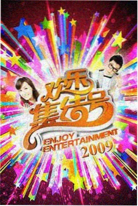 奔跑吧2026